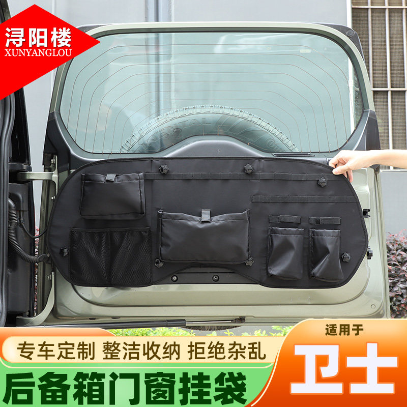 适用于 20-25款路虎卫士后备箱窗包袋尾门玻璃收纳袋拓展遮光改装