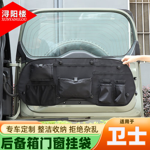适用路虎卫士后备箱门窗挂袋