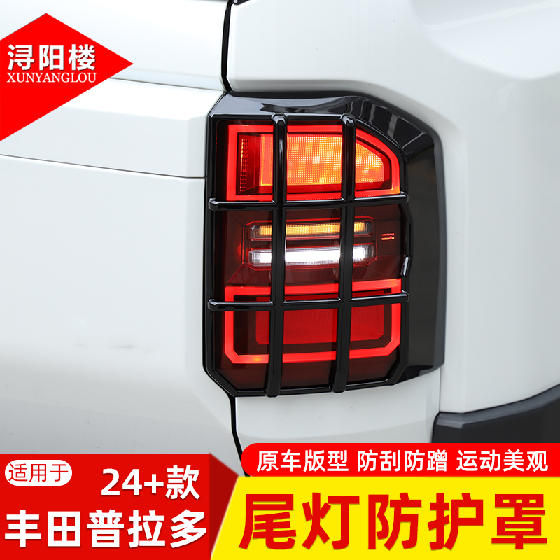 适用于24-25款丰田普拉多尾灯防护罩保护框钢琴黑lc250改装件用品