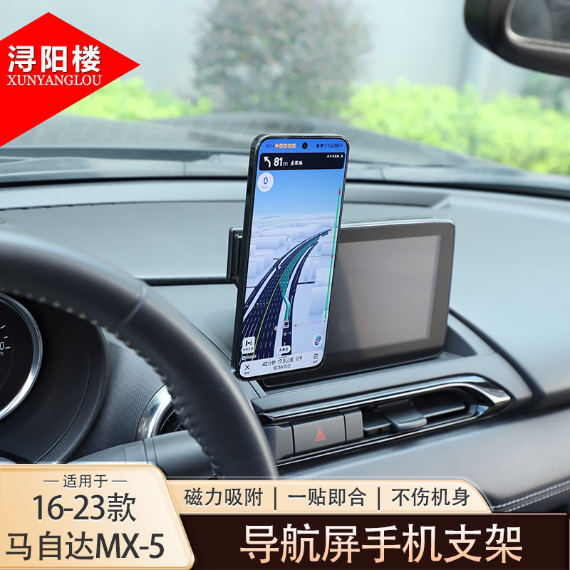适用于16-26款马自达MX-5手机支架导航支架专用无线充支架mx5改装