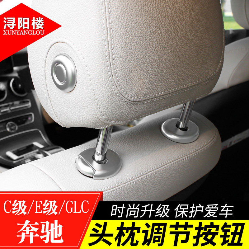 奔驰改装内饰贴新e级头枕调节盖