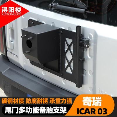 24+款奇瑞风云X3L尾门备胎支架