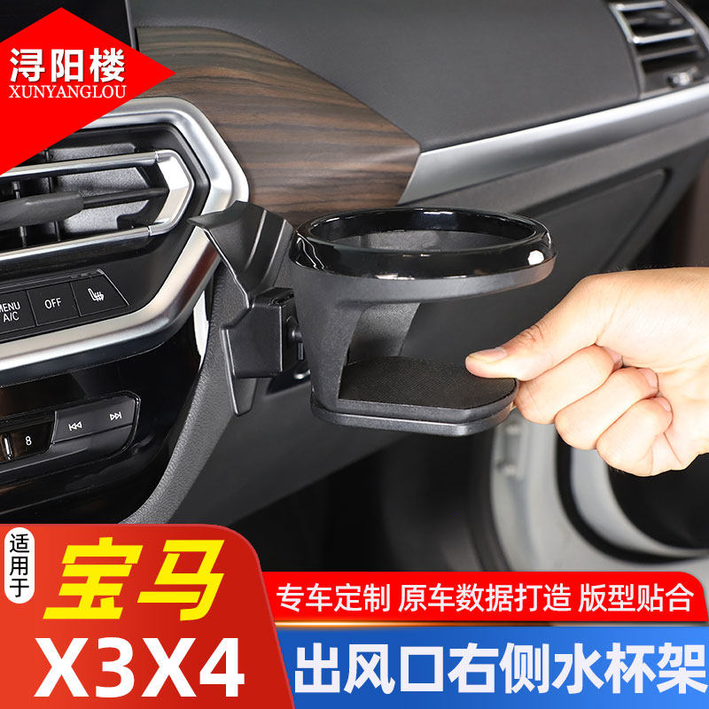 宝马X3X4出风口右侧水杯架