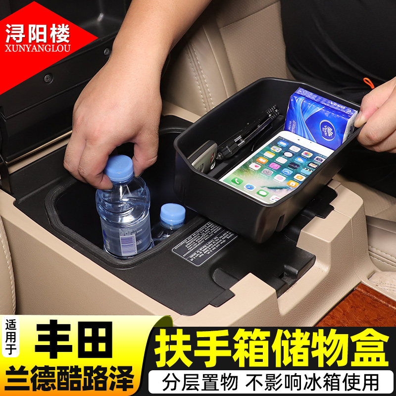适用 08-21款丰田兰德酷路泽陆巡扶手箱储物盒收纳盒陆巡改装配件