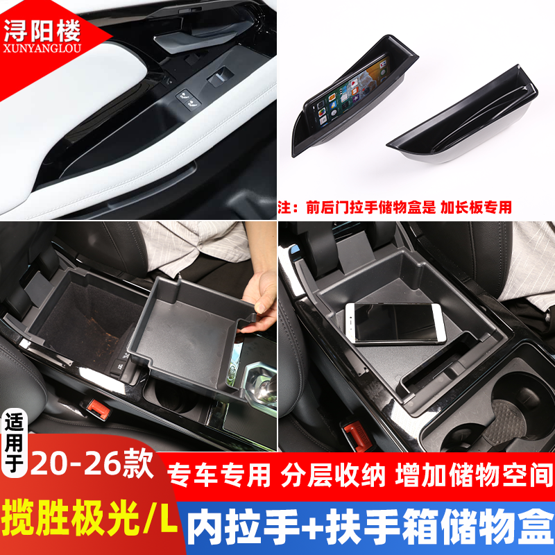 适用于20-26路虎极光L扶手箱储物盒改装中央扶手箱置物盒隔层隔板