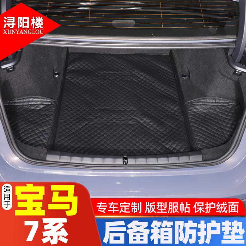 适用于宝马7系后备箱垫