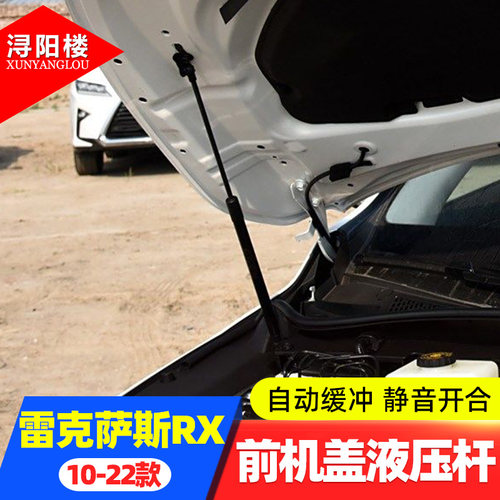 雷克萨斯RX前机盖液压杆