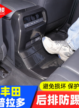 适用于24-25款丰田普拉多后排防踢过桥碳纤纹木纹lc250改装内饰件