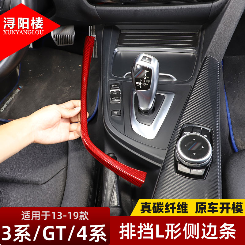 13-19款3系3GT4系档位U型亮条