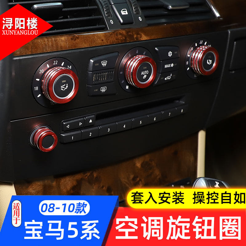 适用于04-10款宝马老款5系改装空调旋钮盖装饰圈E60内饰改装配件,汽车用品/电子/清洗/改装,汽车贴片/贴纸,淘宝优惠券,粉丝福利购,淘宝优惠卷