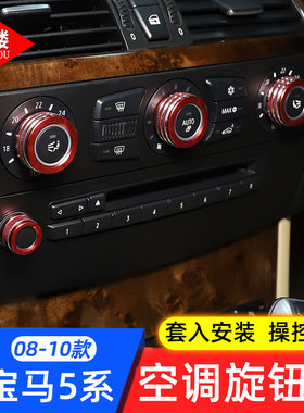 适用于04-10款宝马老款5系改装空调旋钮盖装饰圈E60内饰改装配件