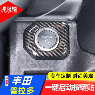 适用于 24款丰田普拉多一键启动装饰框按钮霸道lc250改装用品配件