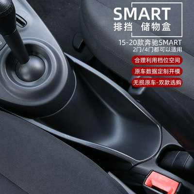 适用奔驰smart储物盒中控