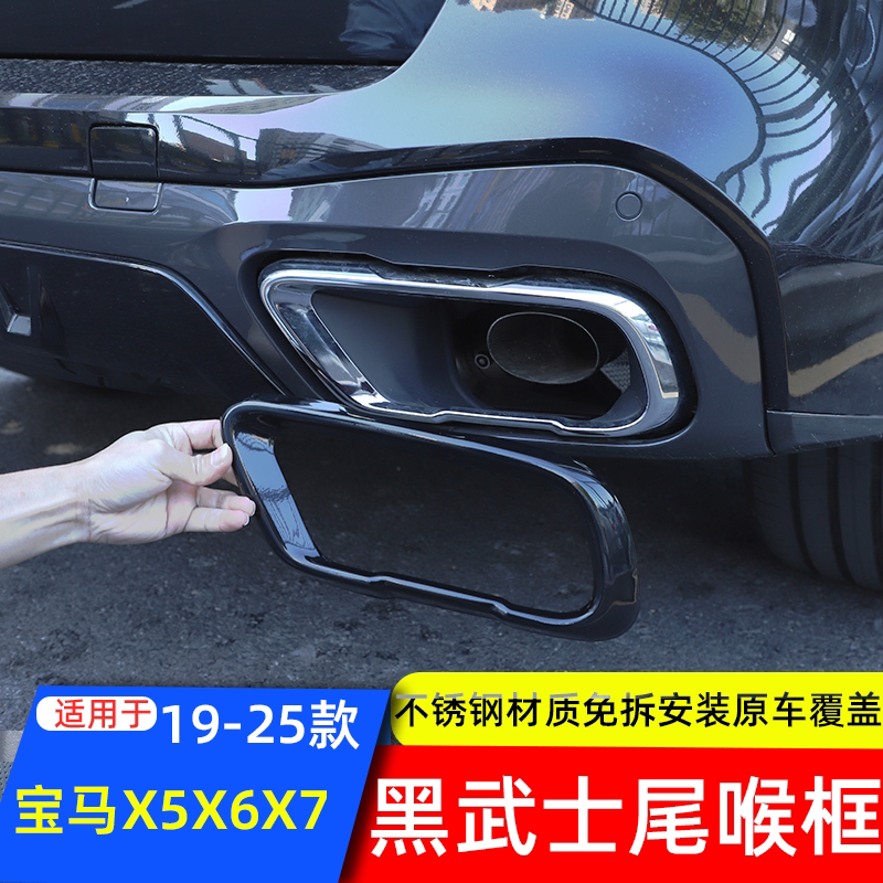 适用于19-26款宝马X5X6X7改装四出尾喉罩装饰框排气管罩外观配件
