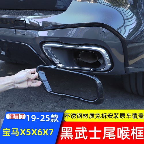宝马x5X7四出尾喉改装配件