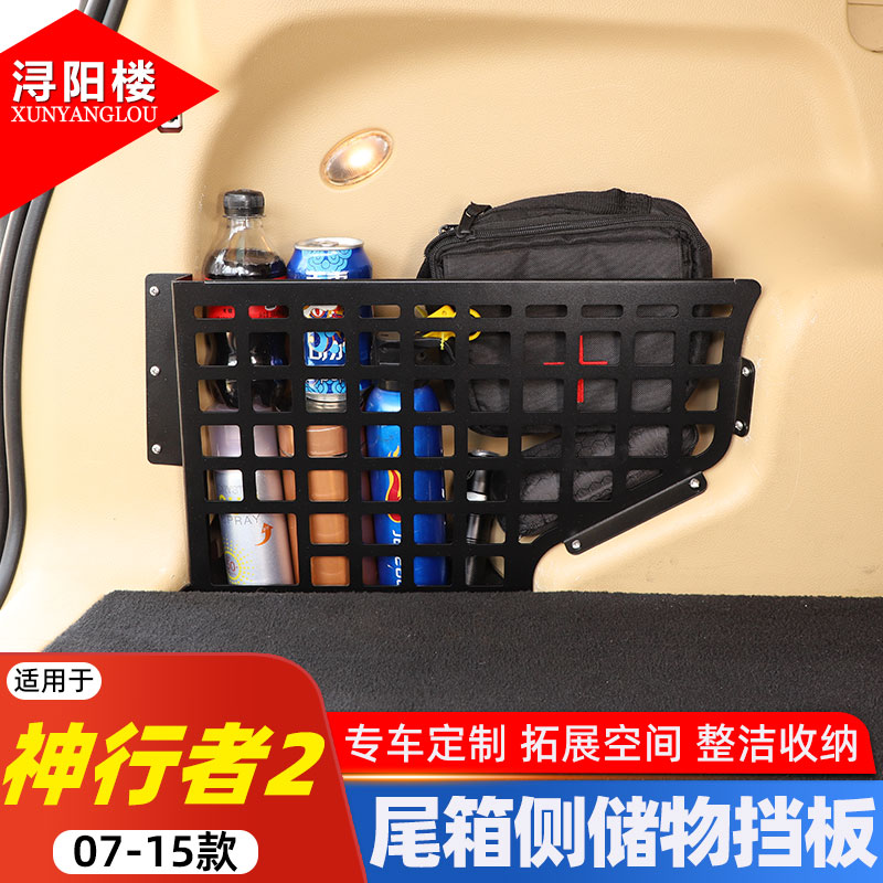 适用于07-15款路虎神行者2尾箱侧储物挡板后备箱两侧储物篮拓展架