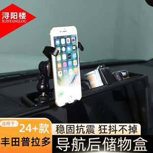 适用于24-25款丰田普拉多导航后储物盒手机支架导航支架lc250改装