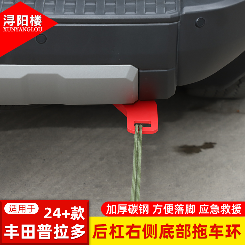 适用于24-26款丰田普拉多lc250后下杠拖车环牵引钩装饰改装配件