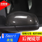 适用 09-21款奔驰smart倒车镜外壳SMART后视镜盖改装保护罩碳纤纹
