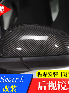 适用于09-21款奔驰smart倒车镜外壳SMART后视镜改装保护罩碳纤纹