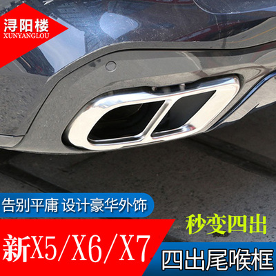 X5X6X7改装四出尾喉排气管贴