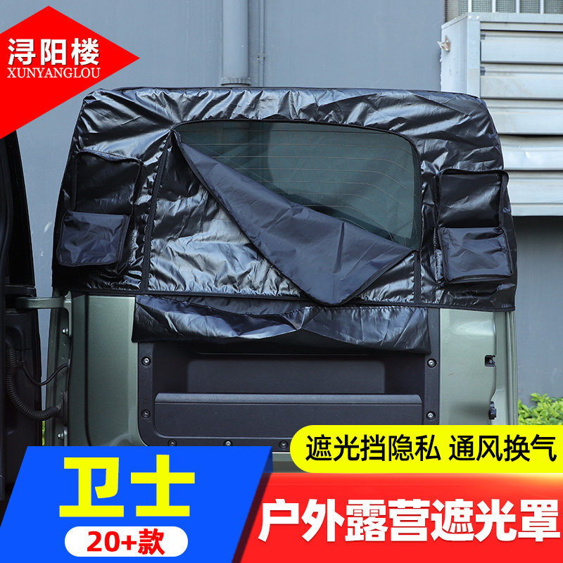 20+款路虎卫士户外露营遮光罩