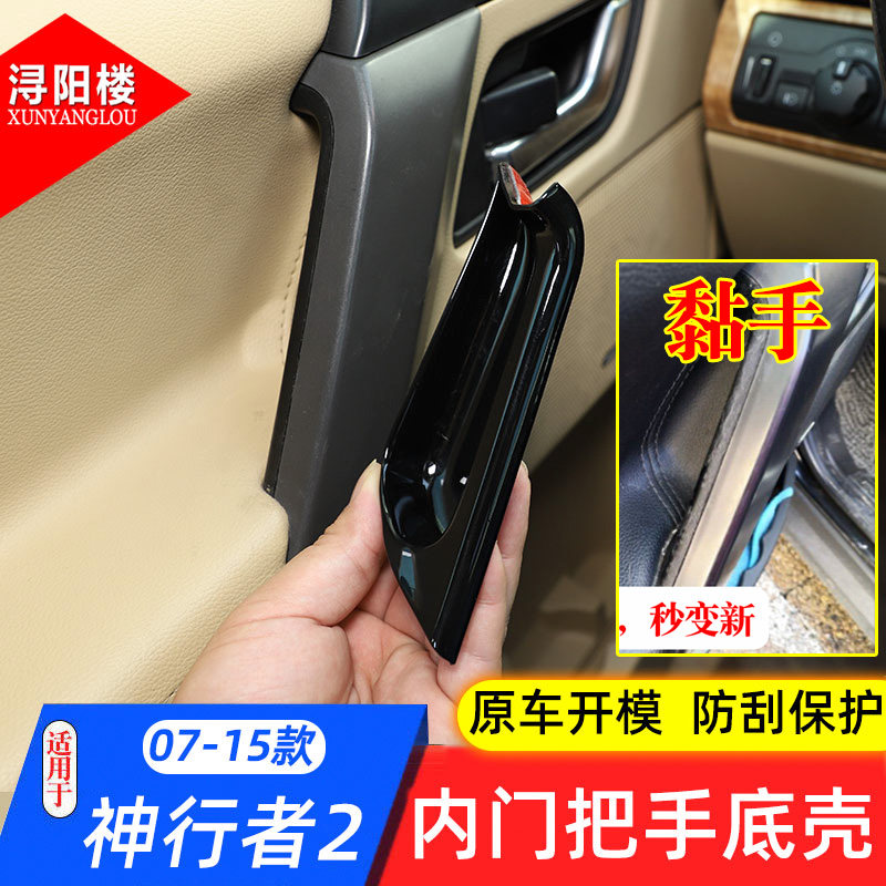 适用于路虎神行者2内门拉手盖底壳拉手盖修复贴片神行2改装内门碗
