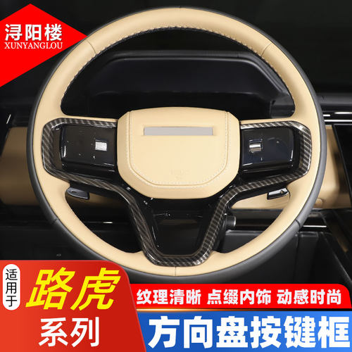 路虎极光星脉揽胜运动方向盘