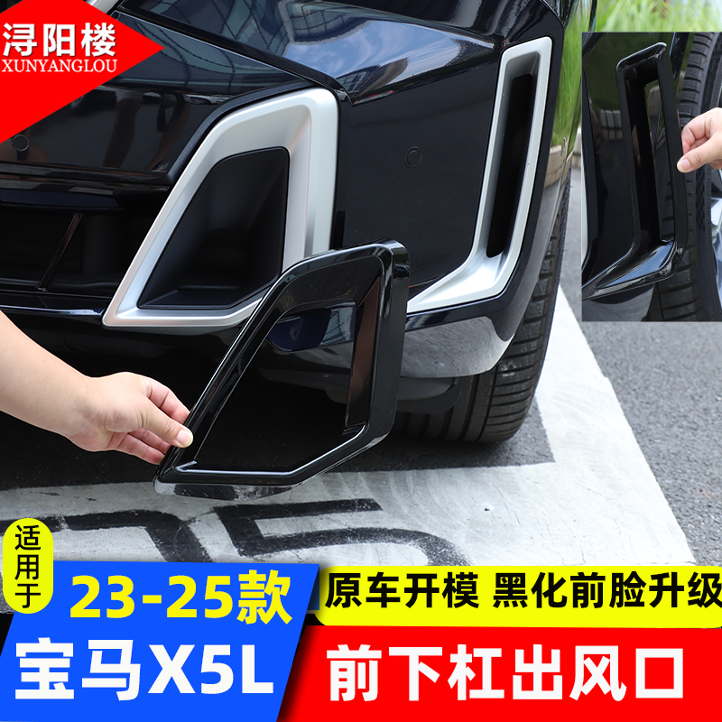 适用宝马X5L进气格栅獠牙