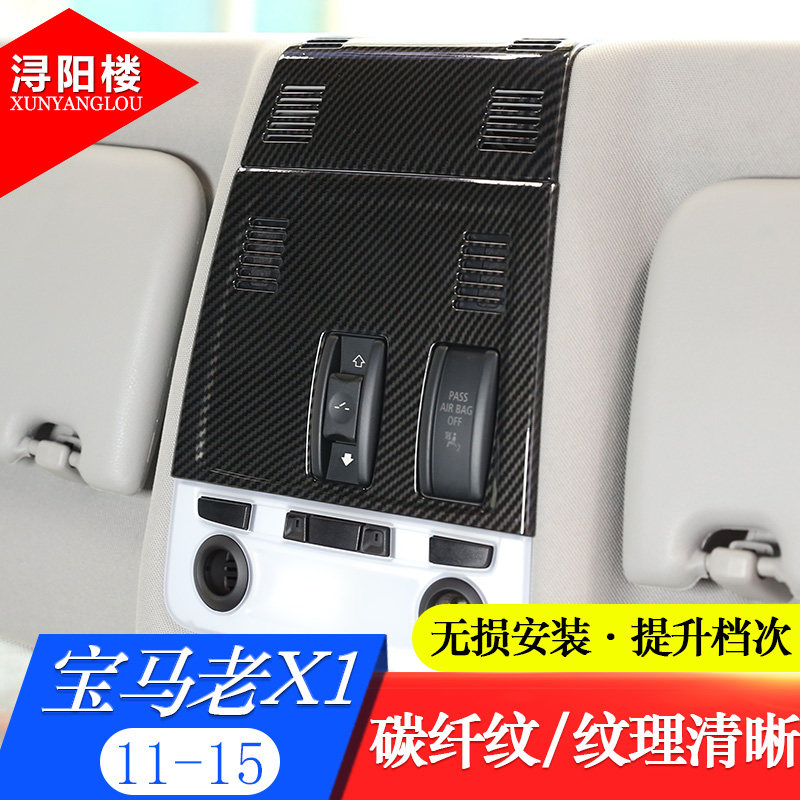 适用宝马老款x1面板框内饰改装
