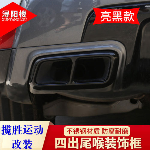 路虎揽胜运动改装四出尾喉装饰贴