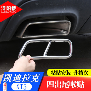 饰配件 尾喉排气管装 适用于凯迪拉克XT4 XT5四出尾喉排气管XT6改装