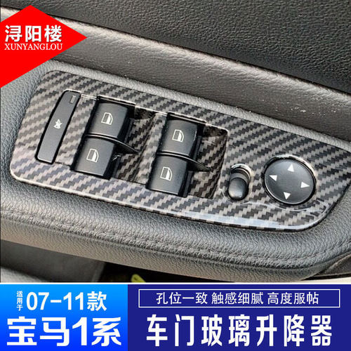 适用于07-11款宝马1系玻璃升降