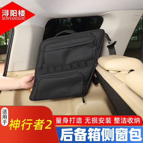 适用路虎神行者2后备箱侧窗包