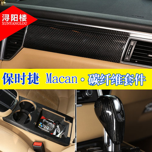 改装档把中控面板内饰外观碳纤维