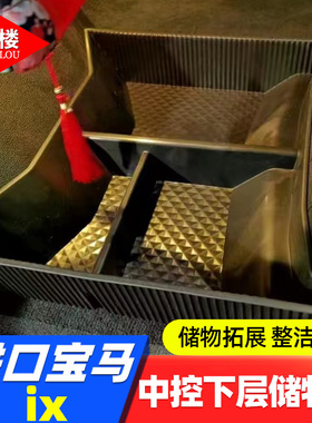 适用于22-24款宝马iX50ix40中控下层储物盒出风口碳纤纹改装配件
