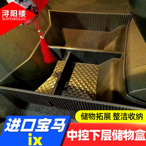 进口宝马ix座式中控下层储物盒