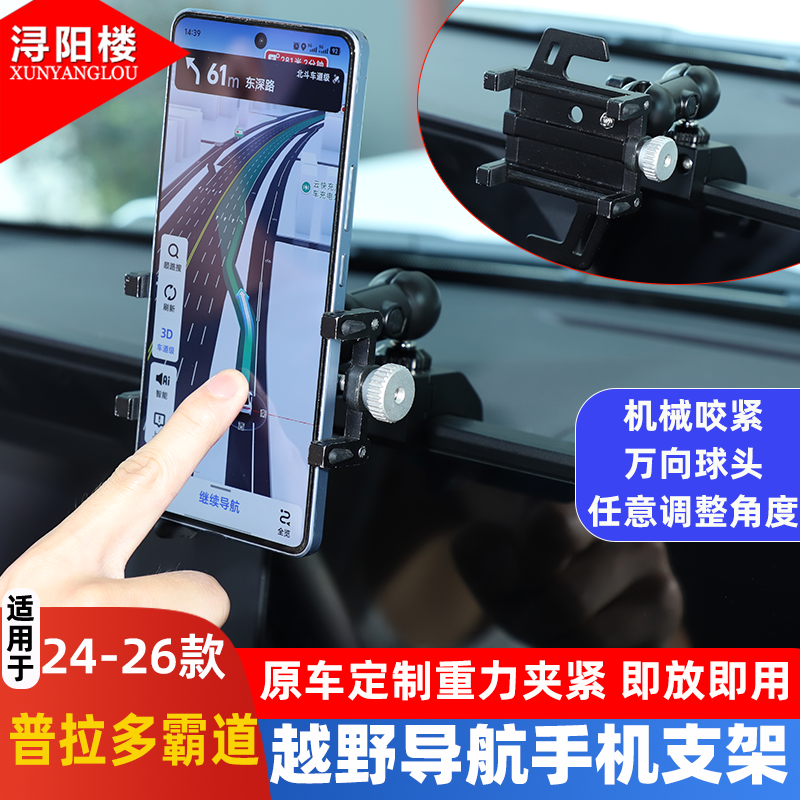 适用于24-26款普拉多LC250霸道越野专用车载手机磁吸支架改装用品