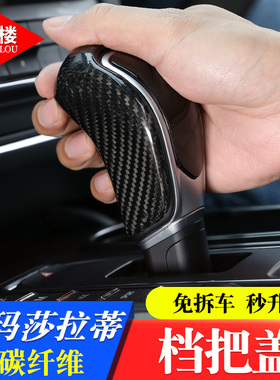 适用于13-23款玛莎拉蒂莱万特总裁吉博力排挡头碳纤维levante改装