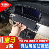配件 宝马3系导航屏前防滑垫防尘储物垫E90老3系改装 适用于06 12款
