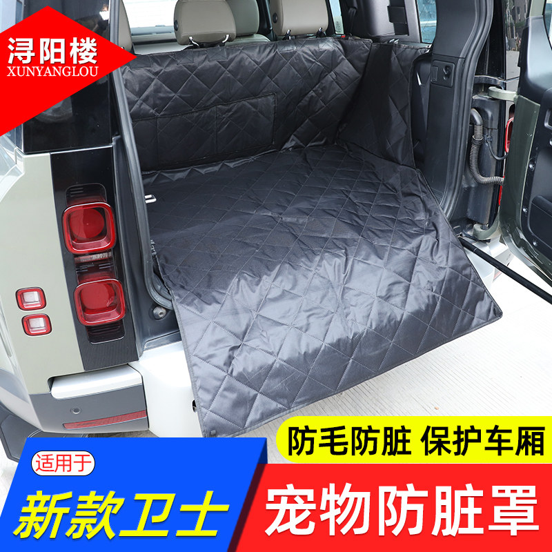 适用于路虎卫士后备箱保护垫后备箱宠物车载垫加厚汽车狗垫子用品