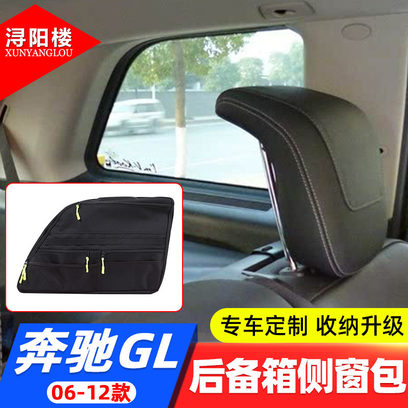 06-12款奔驰GL后备箱两侧窗包