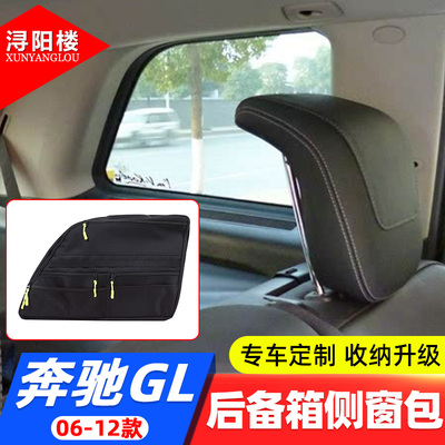 06-12款奔驰GL后备箱两侧窗包