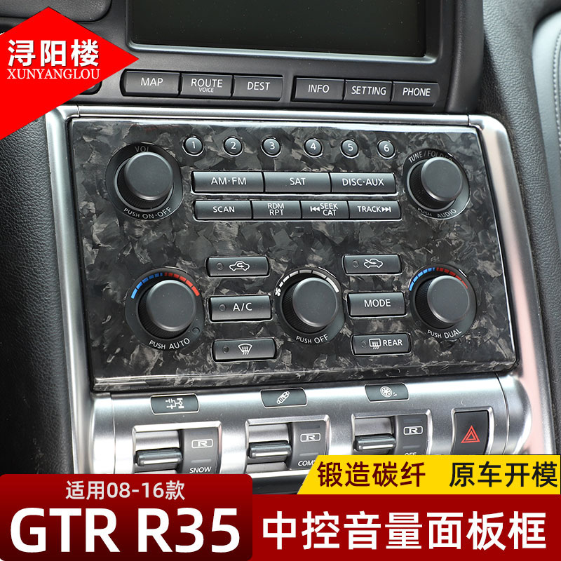 08-16款日产GTR中控音量面板改装