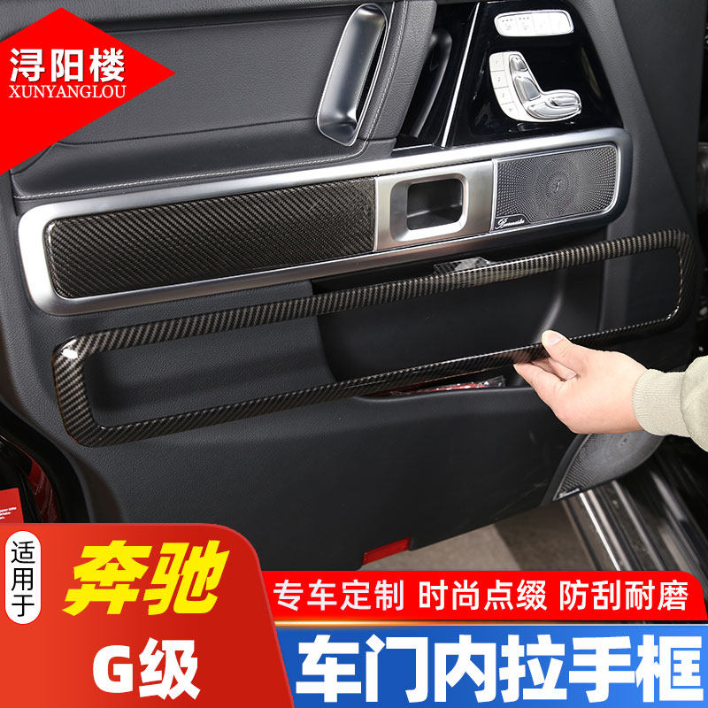 适用于19-25款奔驰G级车门内拉手框碳纤纹装饰贴G500G63改装内饰