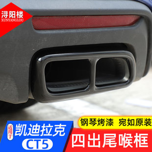 适用于 20-26款凯迪拉克CT4/CT5/CT6四出尾喉排气管CT5改装配件