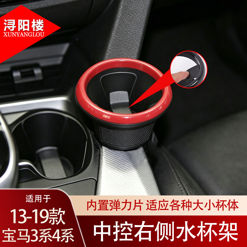 适用于13-19款宝马3系中控水杯框加装奶茶杯架F30/3系改装件用品