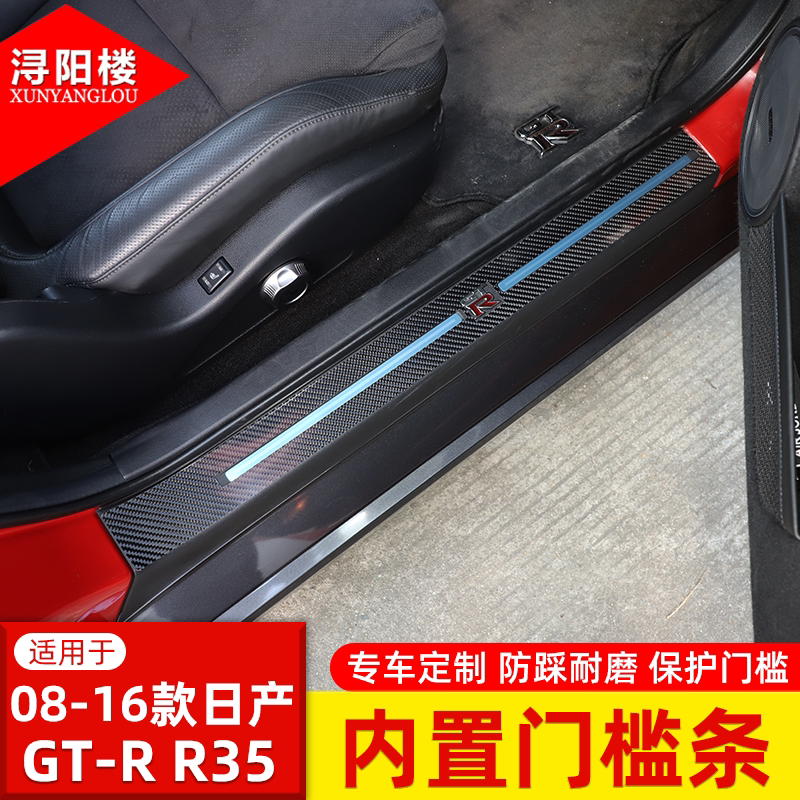 适用于08-16款日产GT-R R35内置门槛条碳纤片装饰贴GTR改装件用品