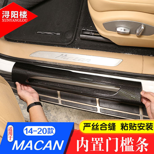 适用碳纤维保时捷迎宾踏板