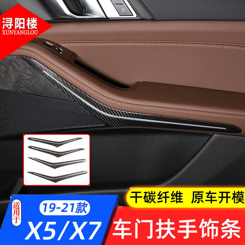 宝马X5X7内门板装饰贴改装碳纤维